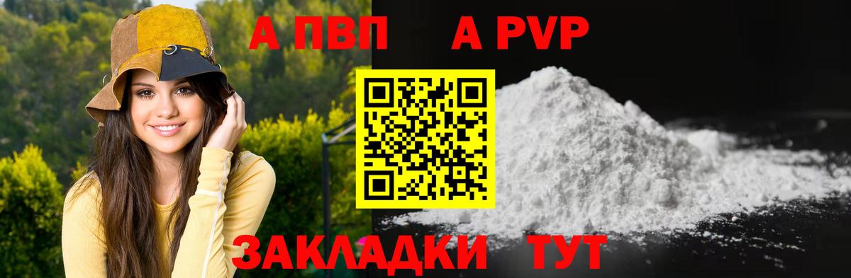 Альфа ПВП крисы CK  APVP СК  A-PVP СК  Магадан  даркнет сайт  Вход с VPN 