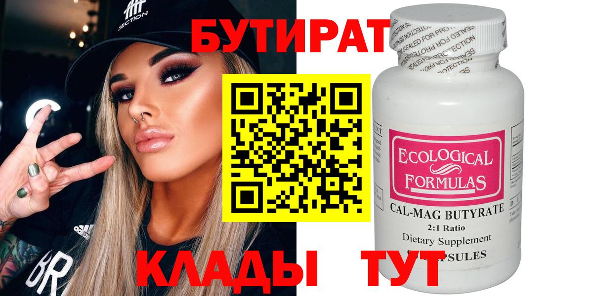 БУТИРАТ GHB  Вход с VPN  Магадан 