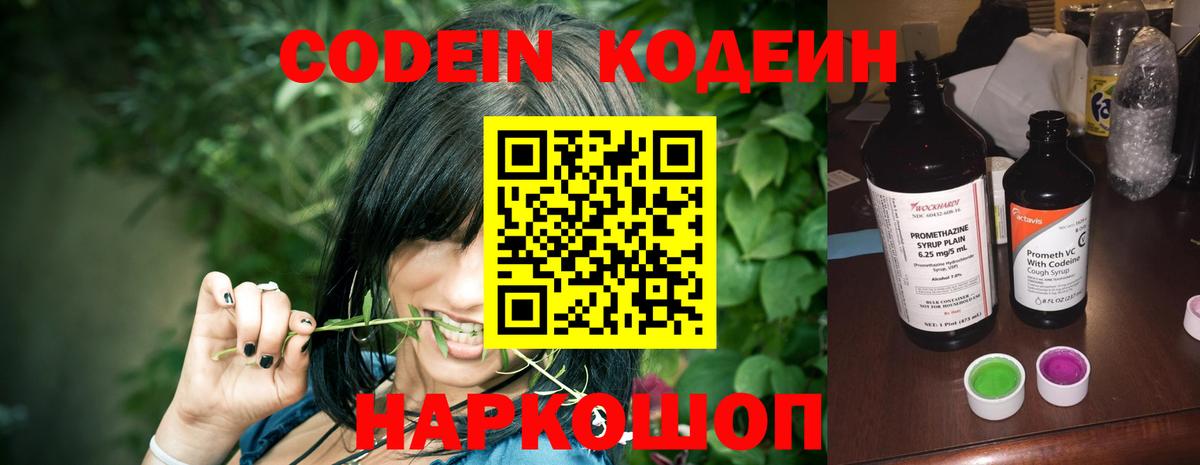 Кодеиновый сироп Lean Purple Drank  Codein Purple Drank  Магадан  Вход с VPN 