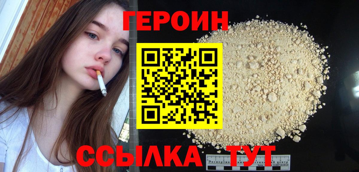 Героин Heroin Магадан