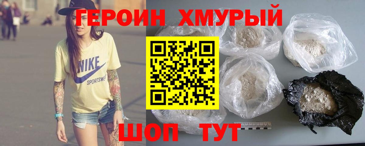 ГЕРОИН белый  Вход с VPN  Героин  Магадан 
