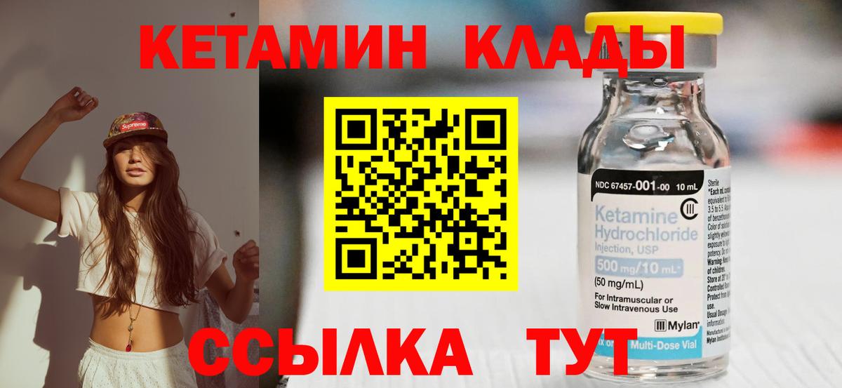 КЕТАМИН VHQ  Вход с VPN  Магадан 