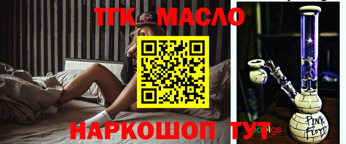 Дистиллят ТГК гашишное масло Магадан